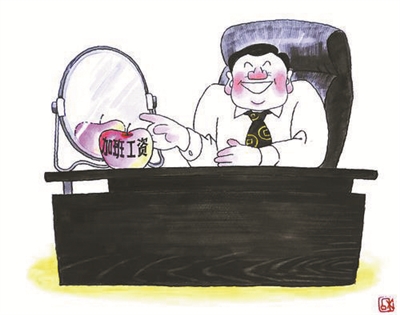 “雙倍”工資 王祖和 繪