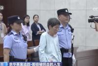 余華英拐賣兒童案今日二審開庭