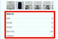 出具手機"陰陽檢測報告"?知名二手平臺道歉